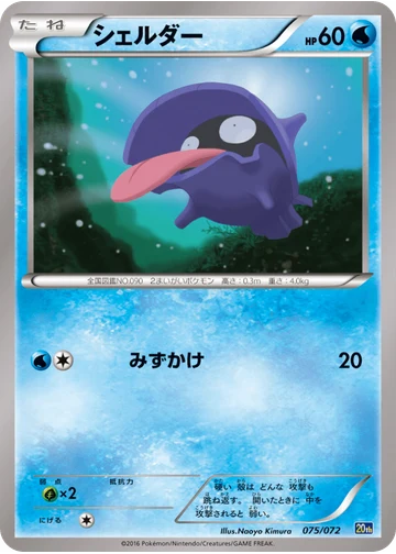 シェルダー