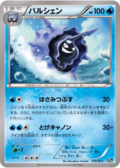 パルシェン