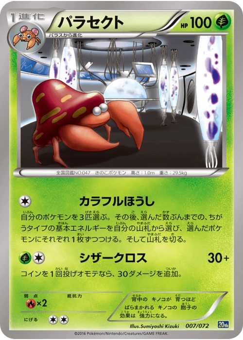 パラセクト