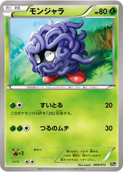 モンジャラ