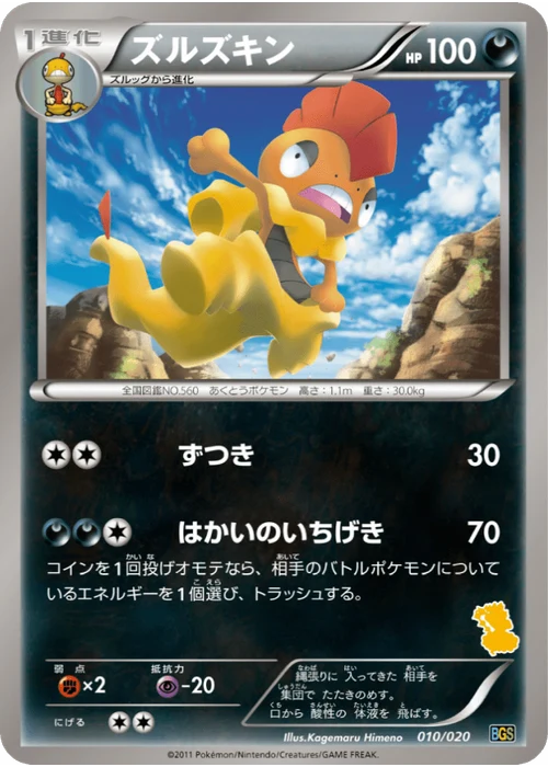 ズルズキン