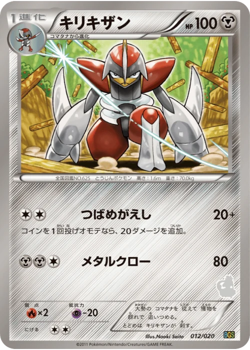 キリキザン