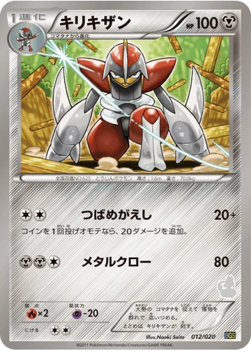キリキザン