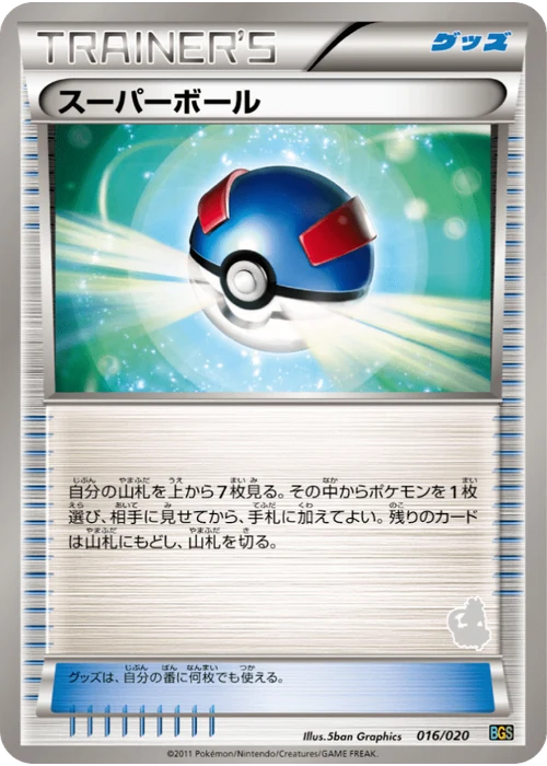 スーパーボール
