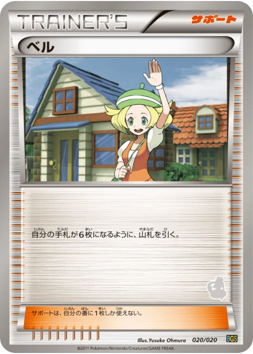 ベル