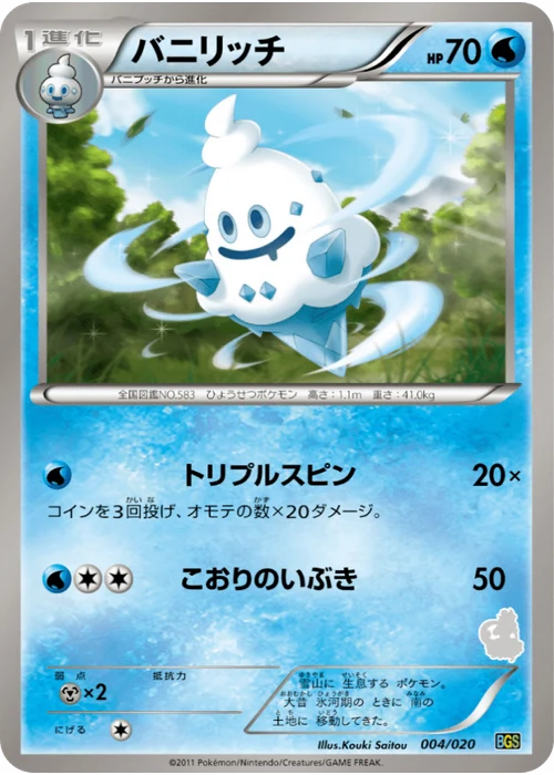 バニリッチ