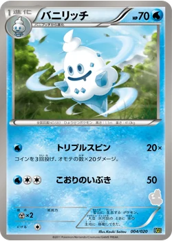 バニリッチ
