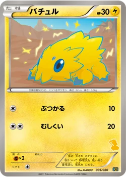 バチュル