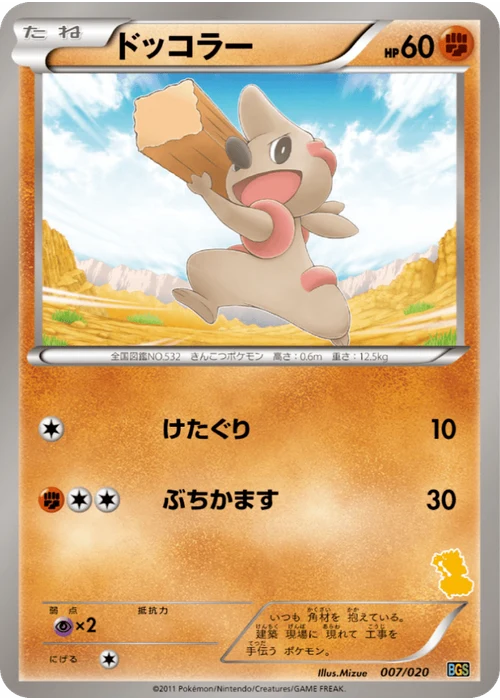 ドッコラー