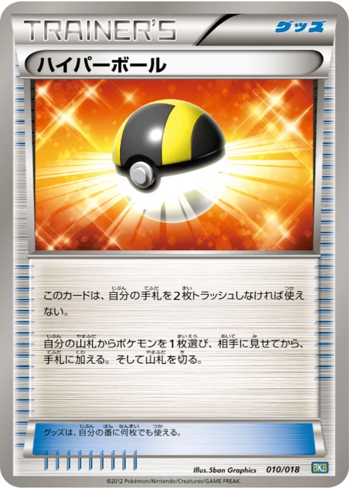 ハイパーボール