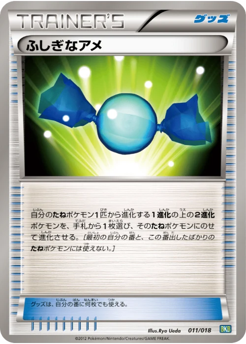 ふしぎなアメ