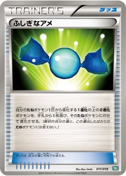 ふしぎなアメ