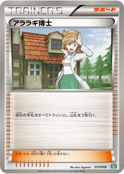 アララギ博士