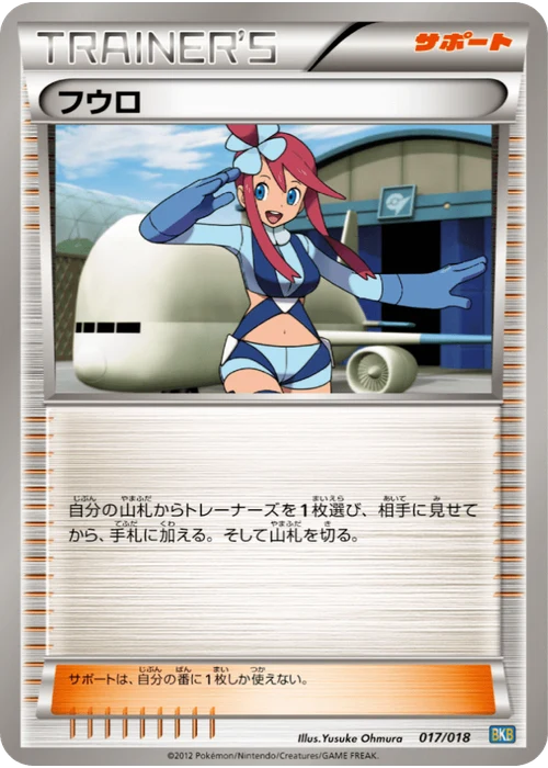 フウロ