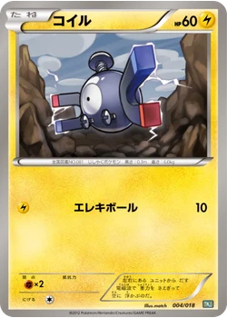 コイル