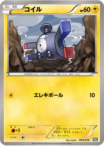 コイル