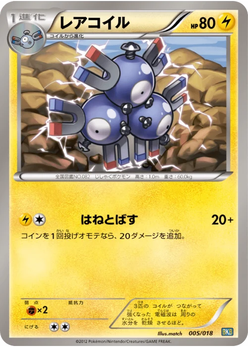 レアコイル