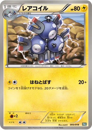 レアコイル
