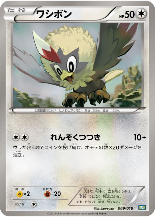 ワシボン