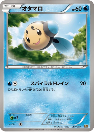 オタマロ