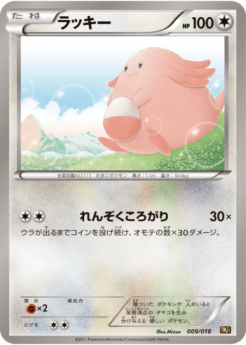 ラッキー