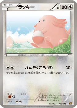 ラッキー