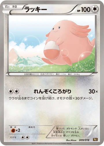 ラッキー
