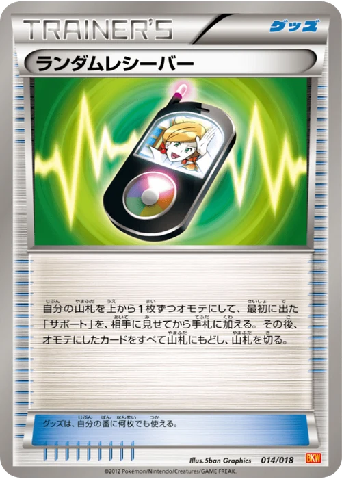 ランダムレシーバー