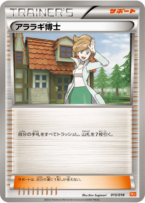 アララギ博士