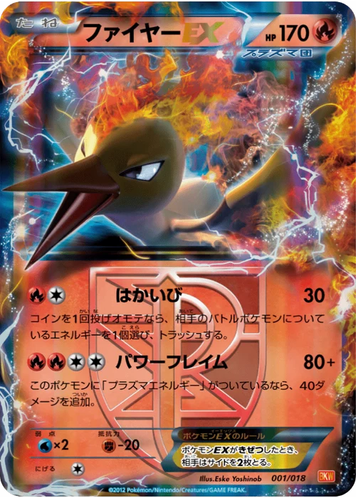 ファイヤーEX