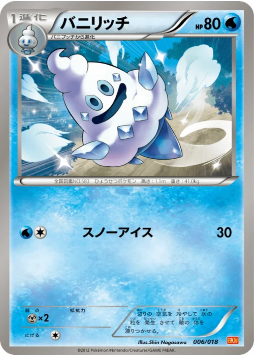 バニリッチ