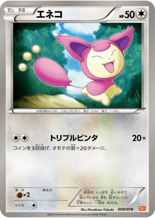 エネコ