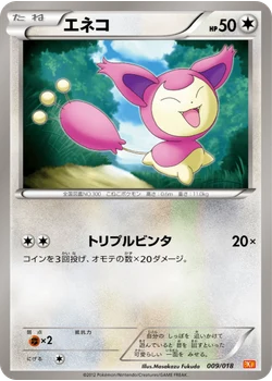 エネコ