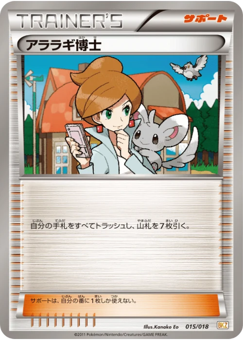 アララギ博士