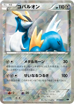 コバルオン