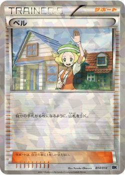 ベル