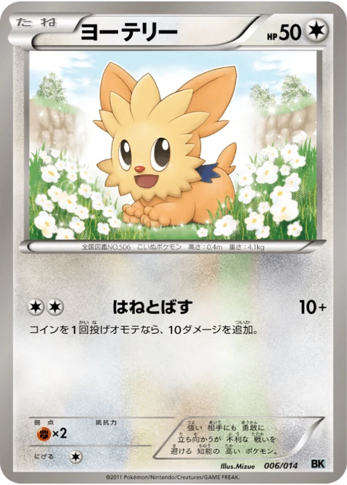 ヨーテリー