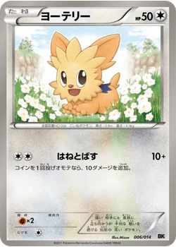 ヨーテリー