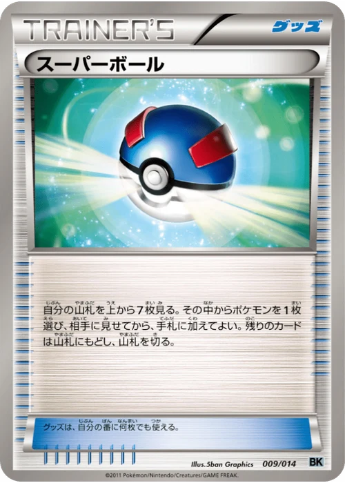 スーパーボール