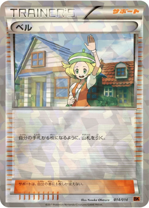 ベル