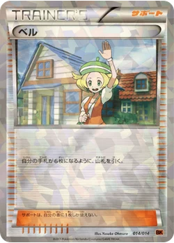 ベル