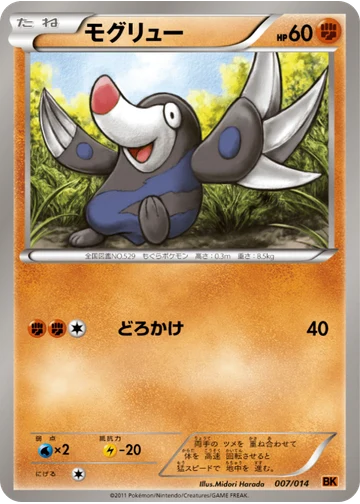 モグリュー