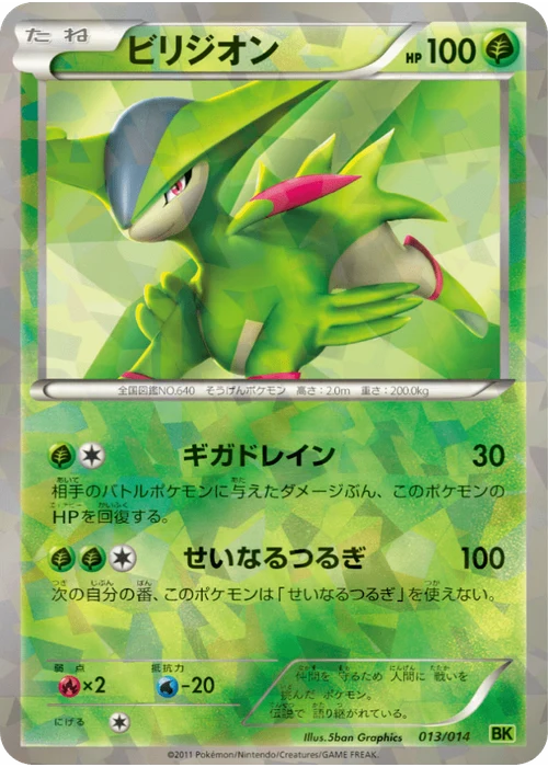 ビリジオン
