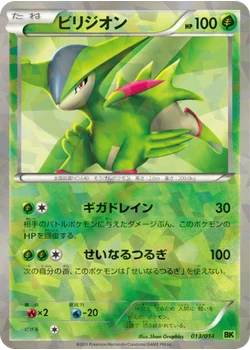 ビリジオン