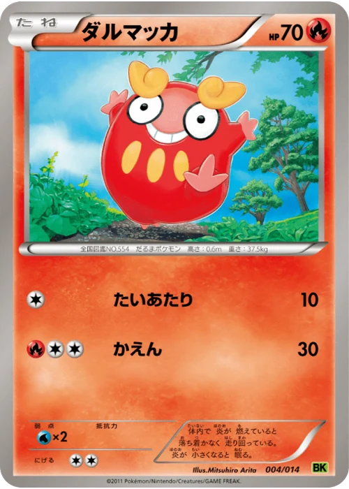 ダルマッカ
