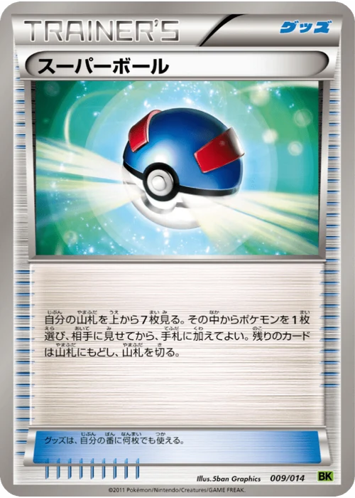 スーパーボール