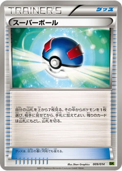 スーパーボール