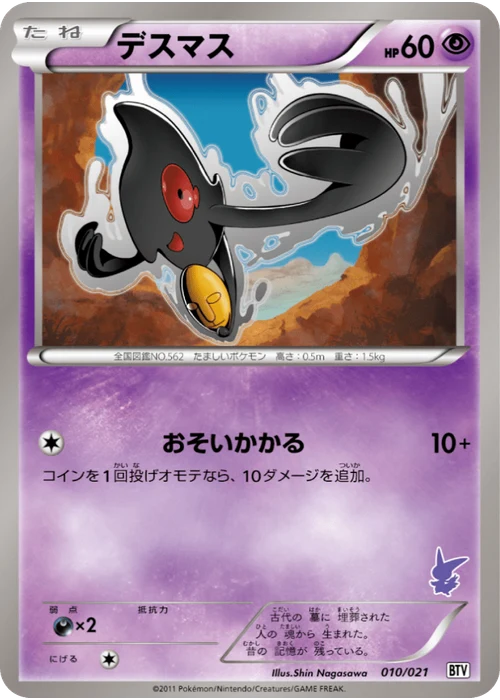 デスマス