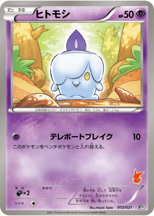 ヒトモシ