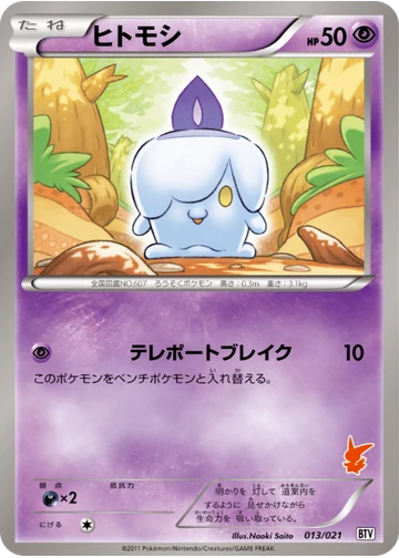 ヒトモシ